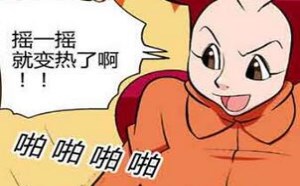 美女放在男人裤档里取暖 震动过大射出水来 邪恶漫画