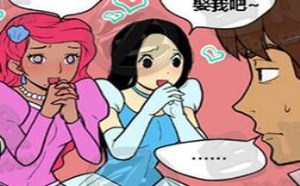 王子选择的情人节礼物也太现实啦！邪恶漫画