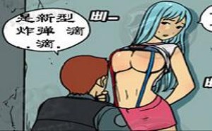 拆弹专家，安全入口在美女下面，你同意插吗？ 