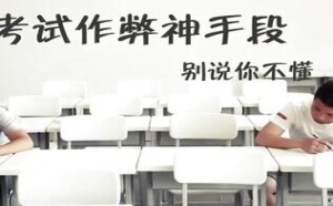 【学校里的疯子】骨灰级学渣考试作弊法 你看懂了吗 14