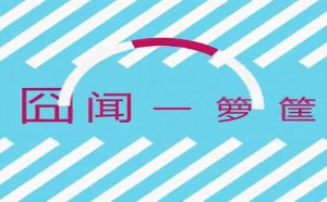 2015囧闻一箩筐第6期：任性 迪拜打造5千米长金链子