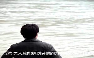 胡狼作品第81期：微短片《一个光棍的自白》