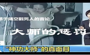 歪歌公社：牛人吐槽王林《大师的惩罚》