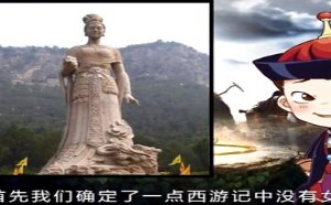 每日一囧故事会：大话西游 孙悟空父母之谜