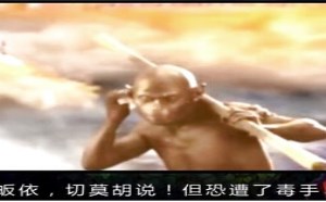 每日一囧故事会:大话西游 菩提老祖是如来佛祖 每日一囧故事会:大话西游 菩提老祖是如来佛祖