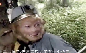 每日一囧故事会:大话西游《西游记》第一神偷黄风大王 每日一囧故事会:大话西游《西游记》第一神偷黄风大王