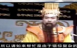 每日一囧故事会：大话西游 大闹天宫背后的权力真空