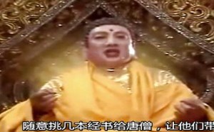 每日一囧故事会：大话西游 唐僧取经只是障眼法