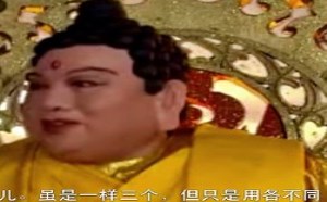 每日一囧故事会:大话西游 孙悟空取经的私心 每日一囧故事会:大话西游 孙悟空取经的私心