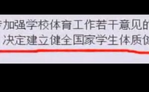 【逗逼说】体育不及格不发毕业证 【逗逼说】体育不及格不发毕业证