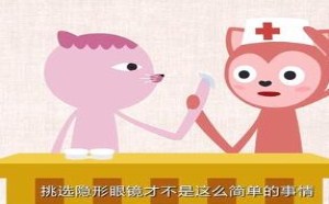 教你怎么挑选隐形眼镜 飞碟一分钟 353